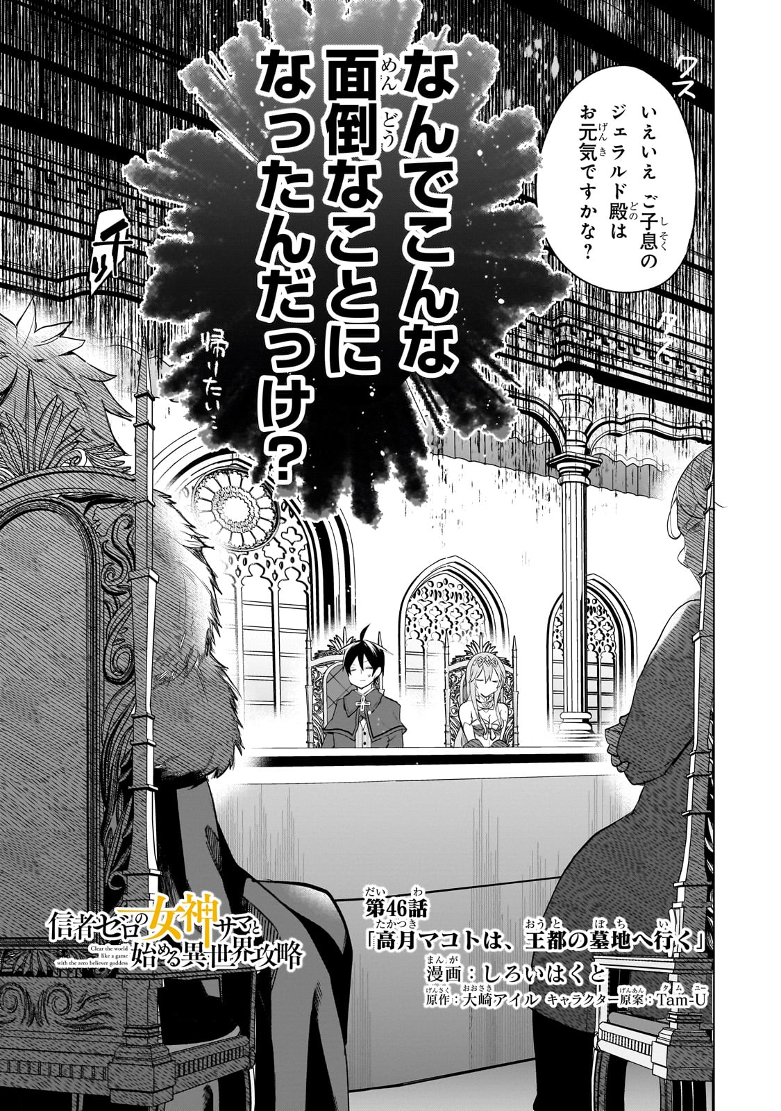 Shinja Zero no Megami-sama to Hajimeru Isekai Kouryaku - Chapter 46 - Page 3